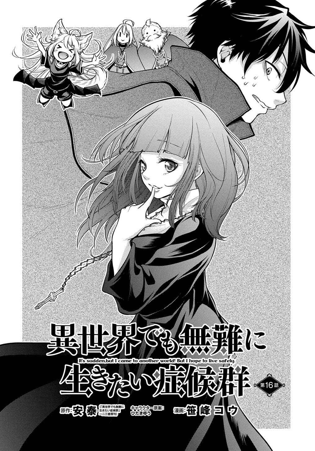 Isekai demo Bunan ni Ikitai Shoukougun Chapter 16 - Page 3