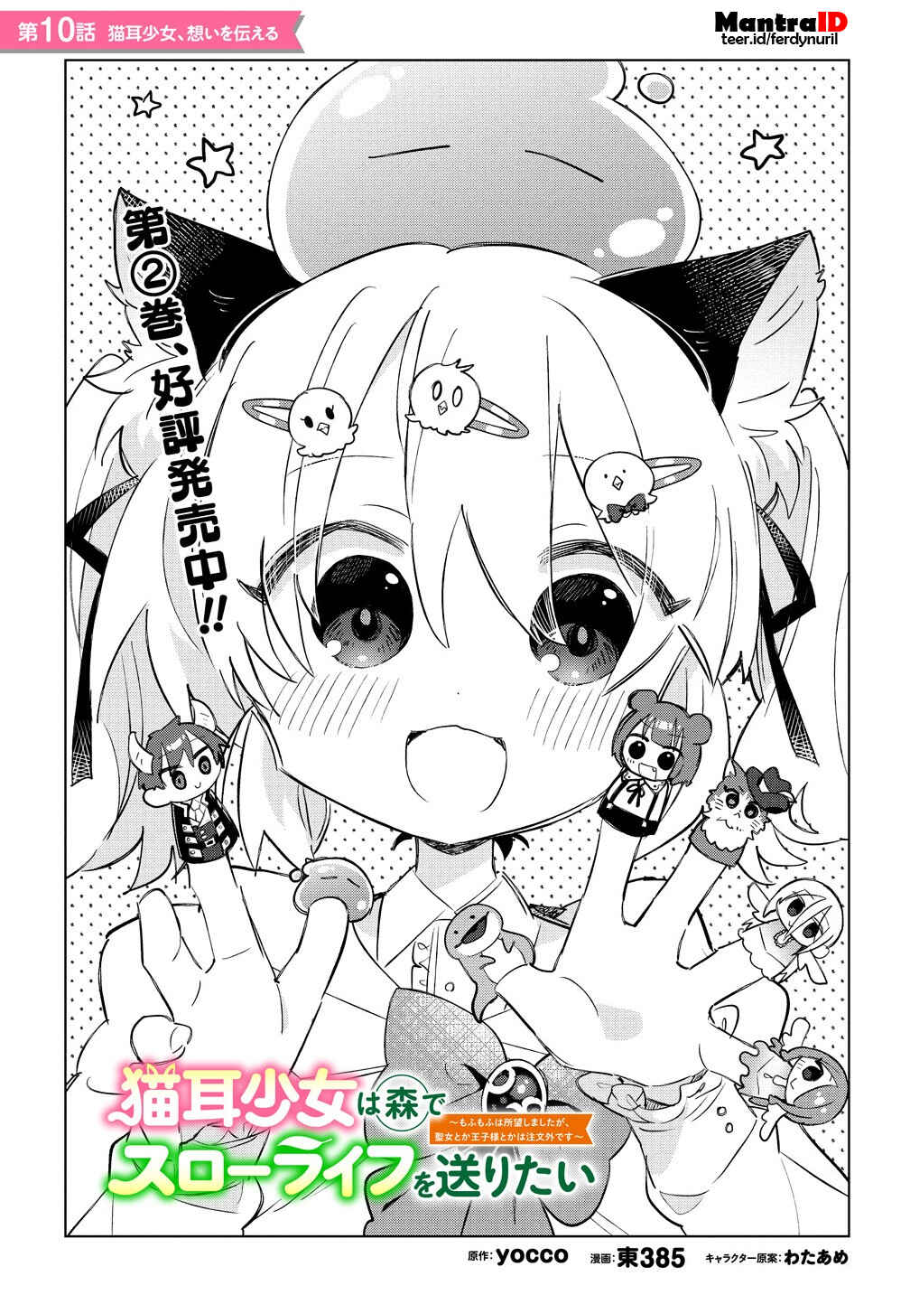 Nekomimi Shoujo wa Mori de Slow Life wo Okuritai ~Mofumofu wa Shomou Shimashita ga, Seijo to ka Ouji-sama to ka wa Chuumongai desu~ Chapter 10.1 - Page 1