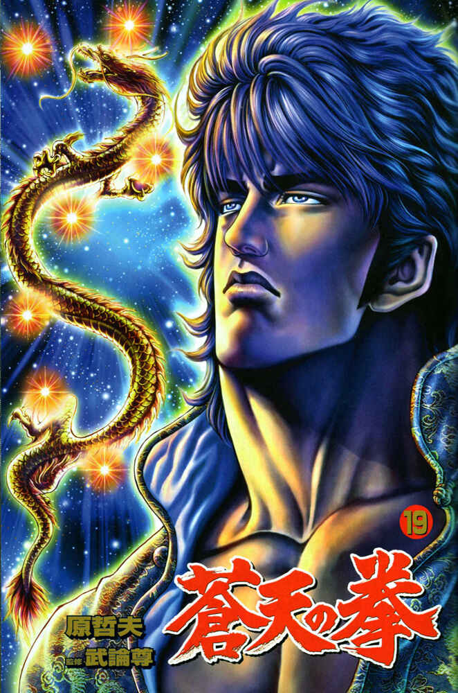 Souten no Ken Chapter 210 - Page 2