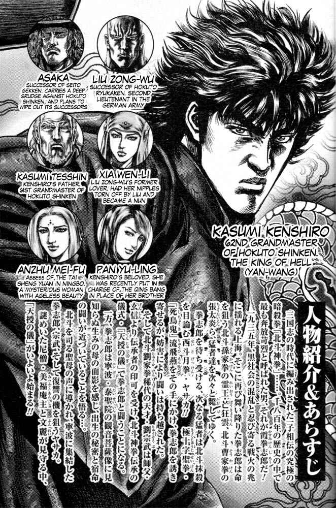Souten no Ken Chapter 210 - Page 4