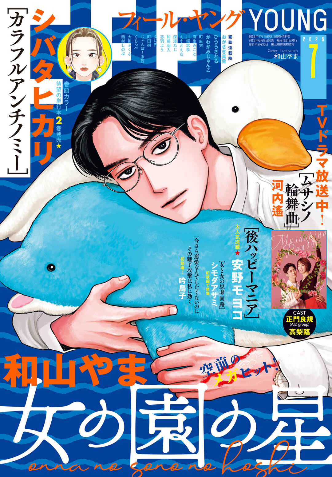 The Star of Girls' Garden Chapter 22.5 - Page 1