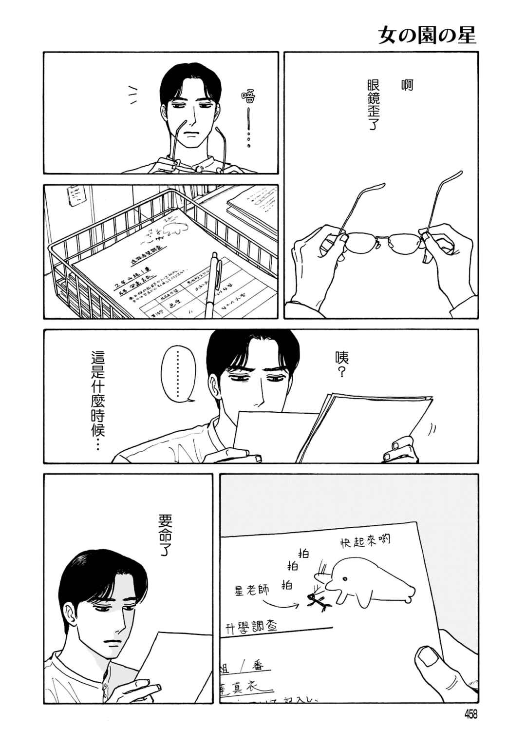 The Star of Girls' Garden Chapter 22.5 - Page 11