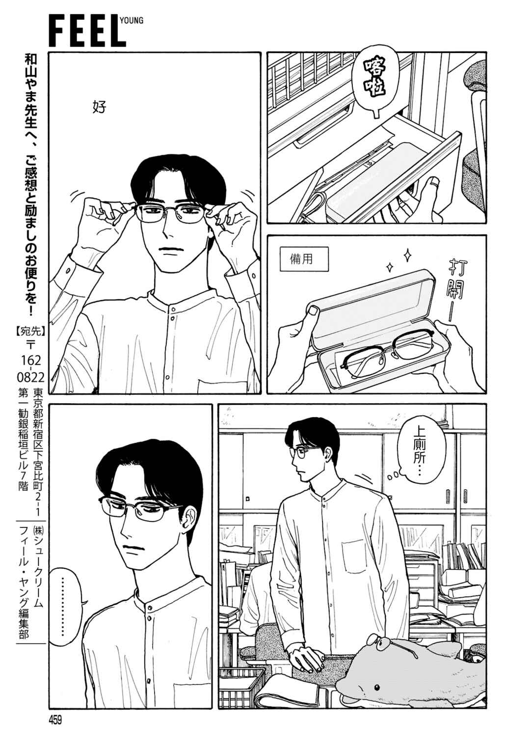 The Star of Girls' Garden Chapter 22.5 - Page 12