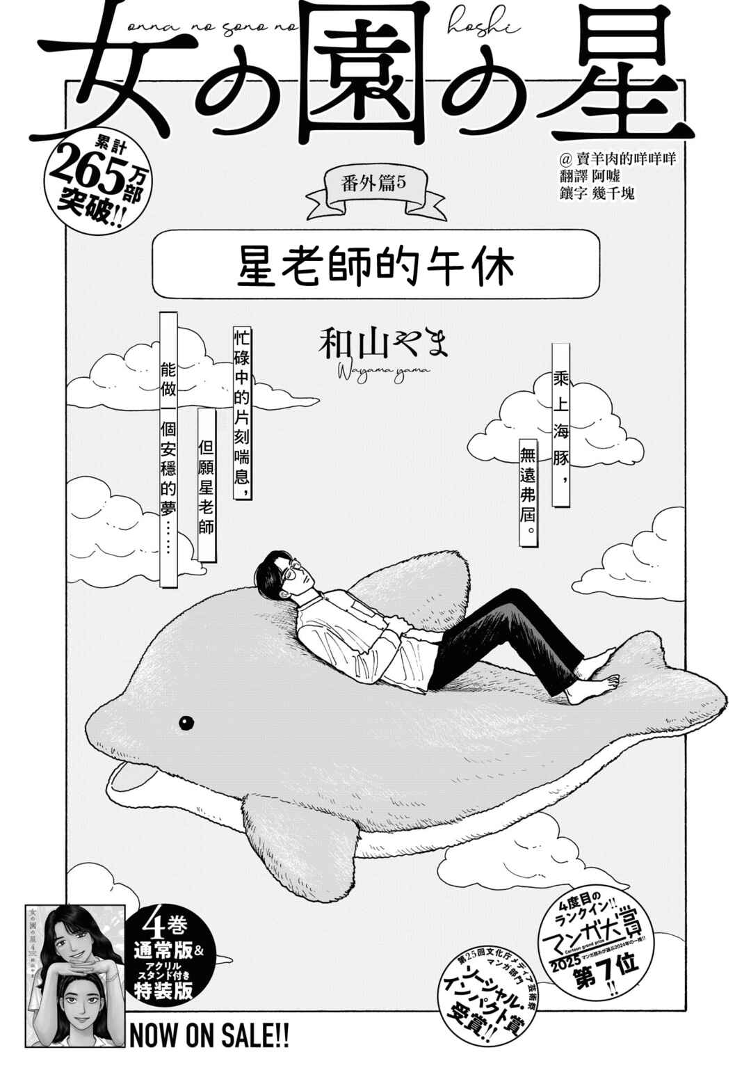 The Star of Girls' Garden Chapter 22.5 - Page 2
