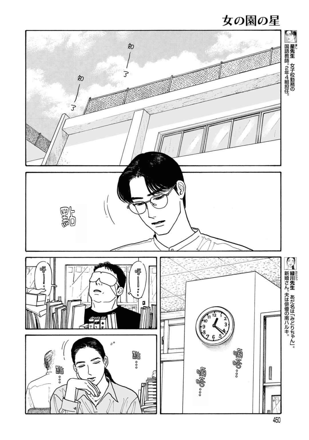 The Star of Girls' Garden Chapter 22.5 - Page 3