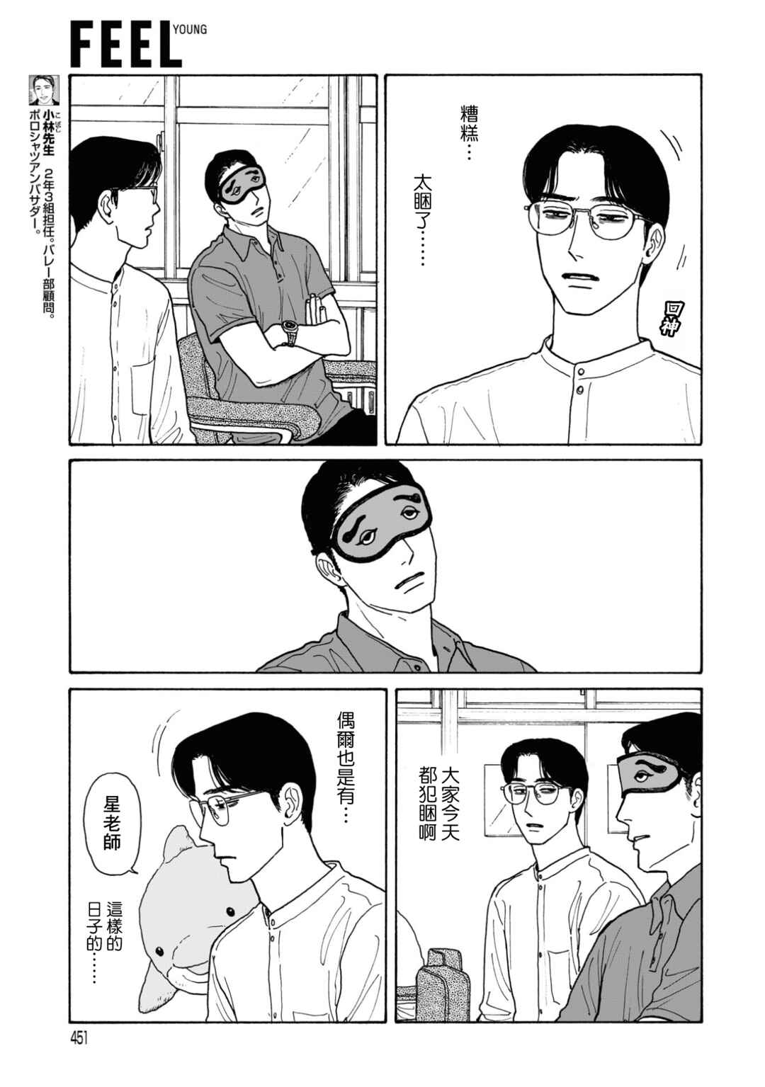 The Star of Girls' Garden Chapter 22.5 - Page 4
