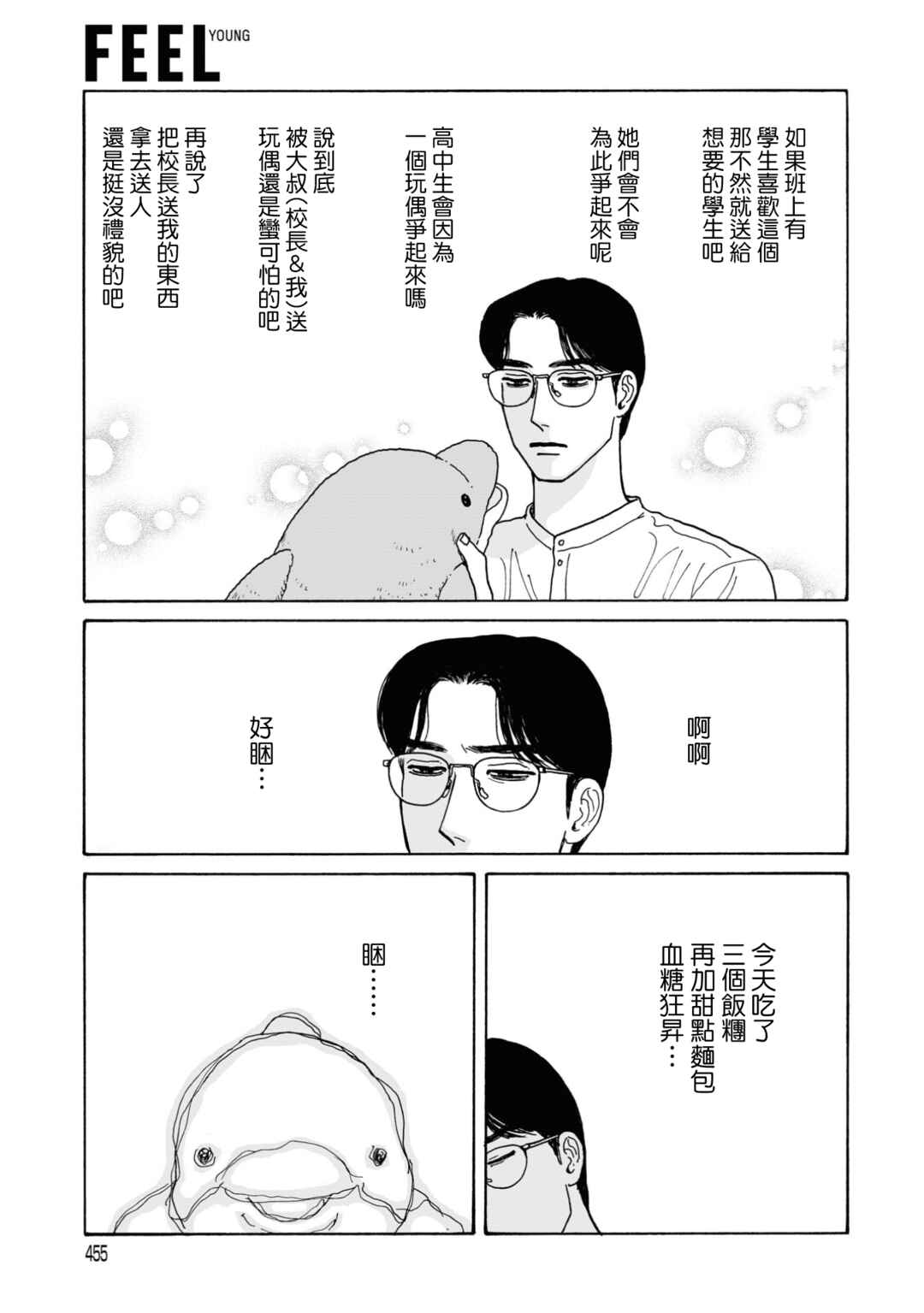The Star of Girls' Garden Chapter 22.5 - Page 8