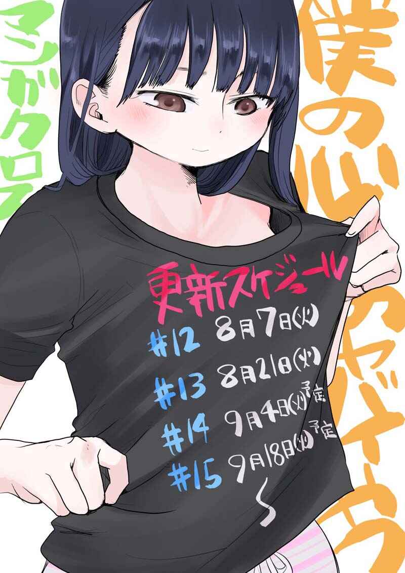 Boku no Kokoro no Yabai Yatsu Chapter 11 - Page 13