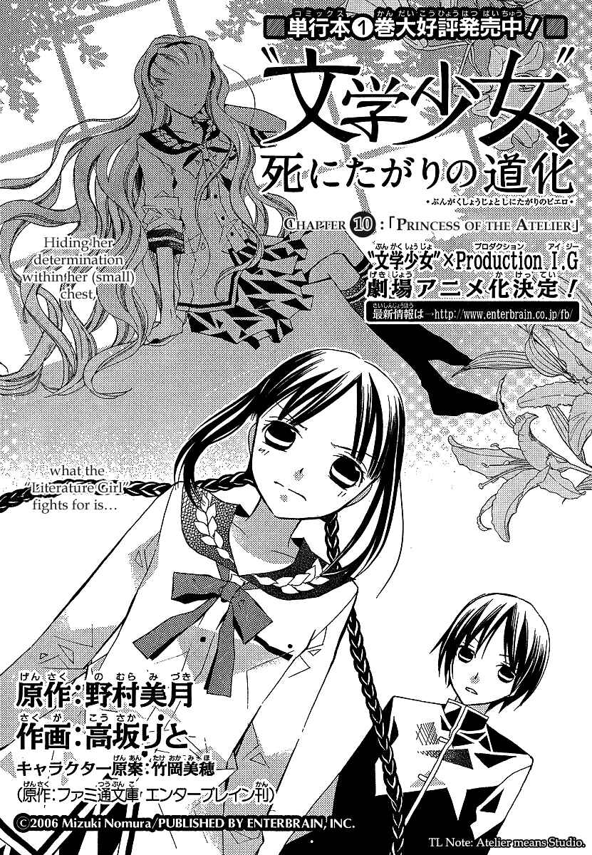 "Bungaku Shoujo" to Shinitagari no Pierrot Chapter 10 - Page 2