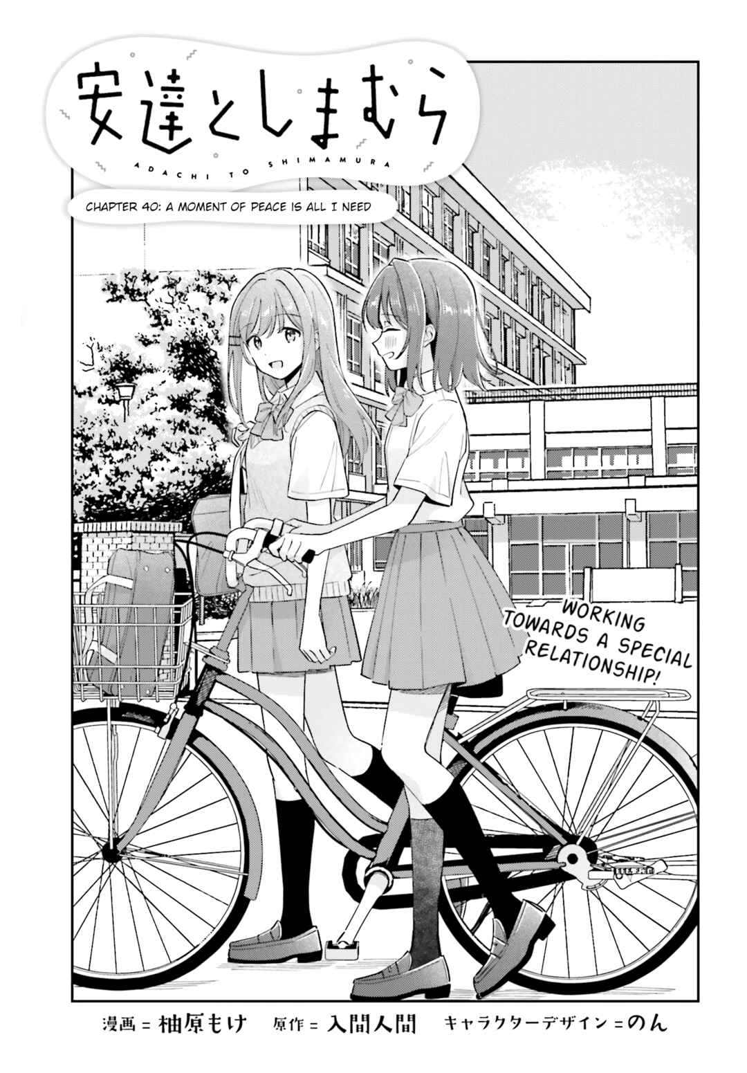 Adachi to Shimamura Chapter 40.1 - Page 1