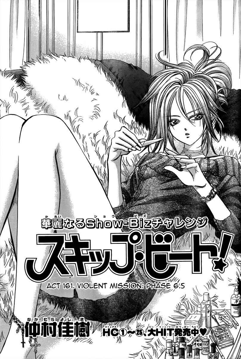 Skip Beat! Chapter 161 - Page 2