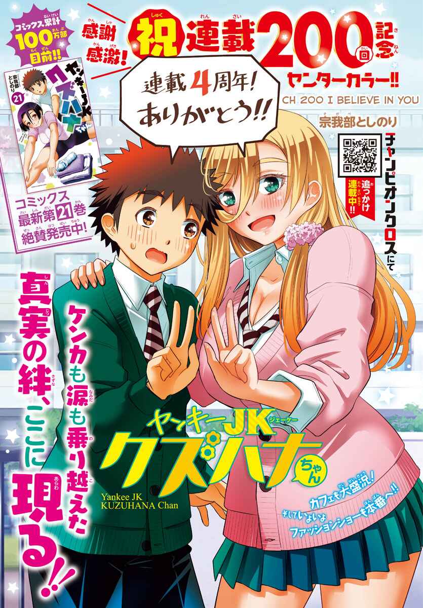 Yankee JK Kuzuhana-chan Chapter 200 - Page 1