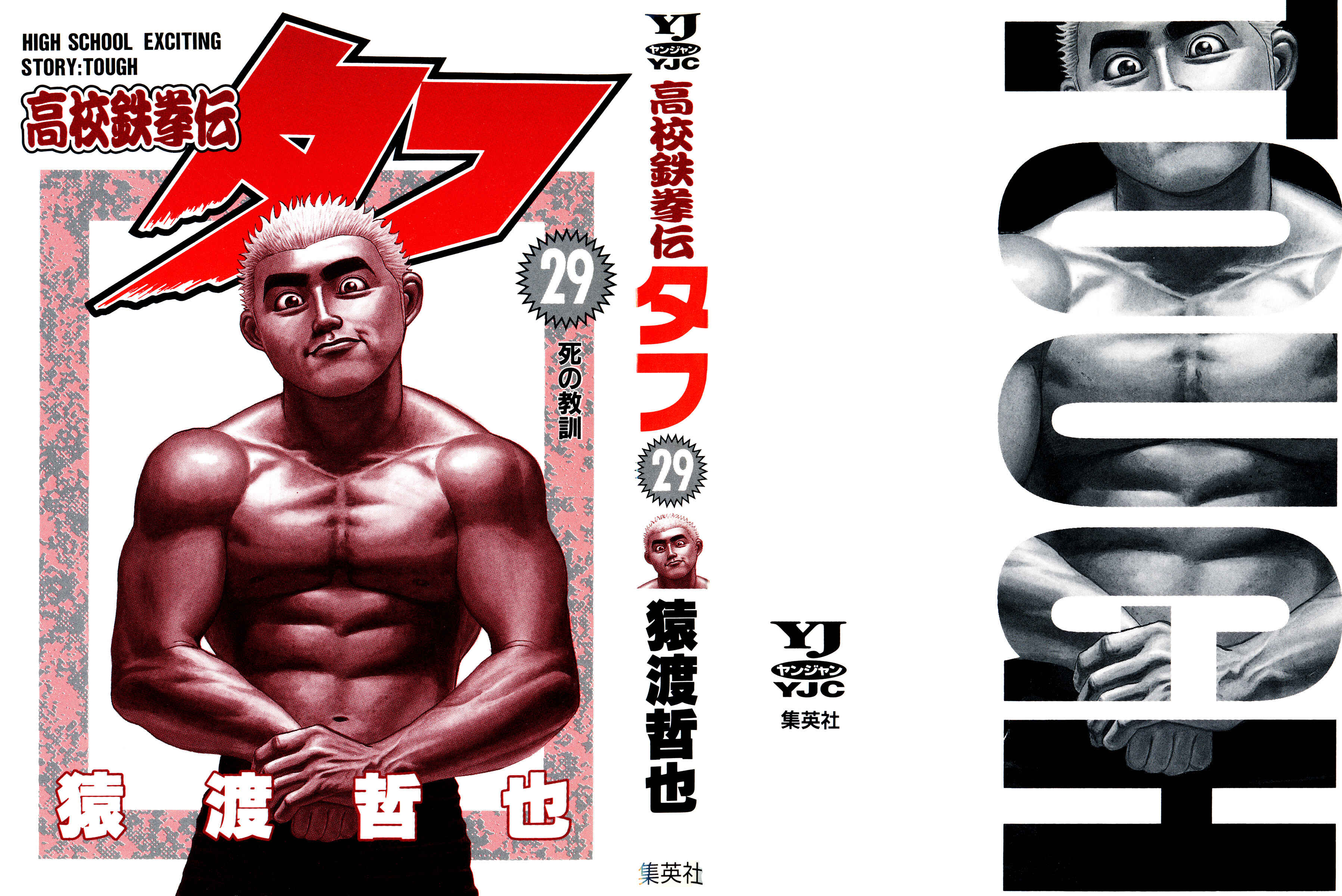 Koukou Tekken-den Tough Chapter 308 - Page 2