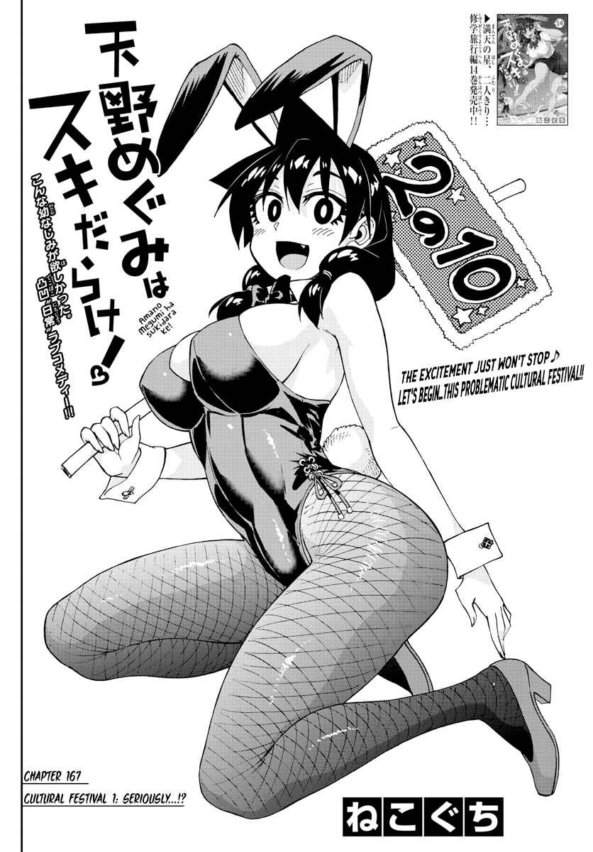 Amano Megumi wa Sukidarake! Chapter 167 - Page 2
