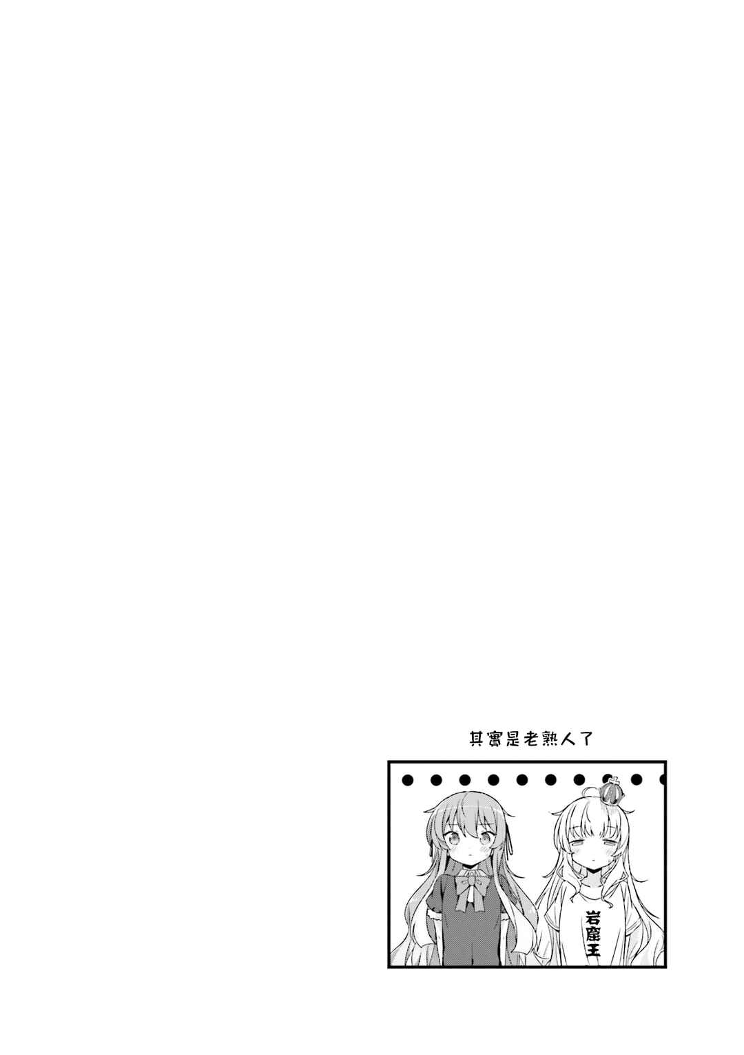 Gankutsu Sou no Fuyajo-san Chapter 14 - Page 10