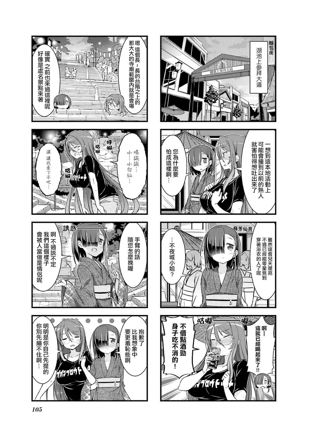 Gankutsu Sou no Fuyajo-san Chapter 14 - Page 3