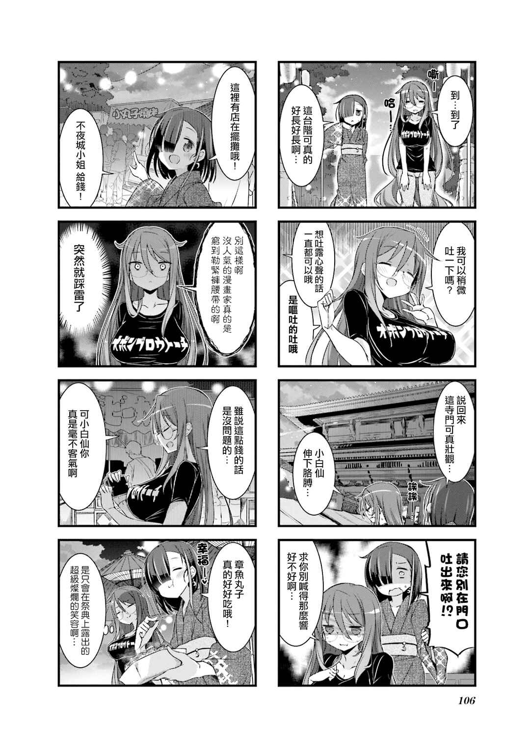Gankutsu Sou no Fuyajo-san Chapter 14 - Page 4