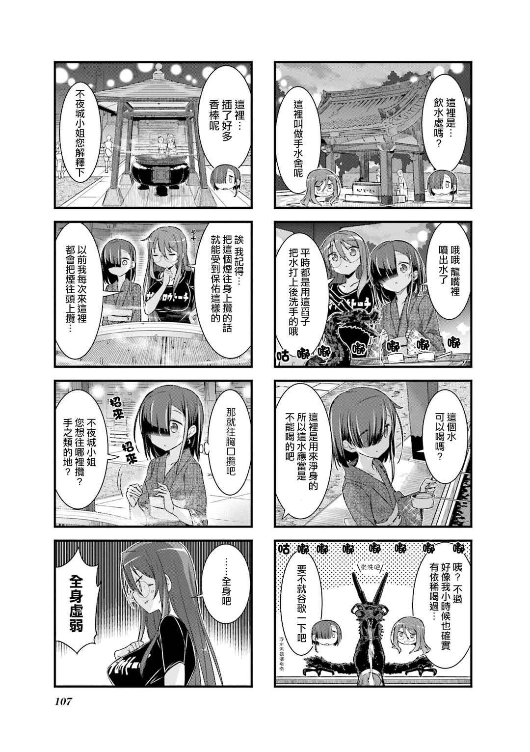 Gankutsu Sou no Fuyajo-san Chapter 14 - Page 5