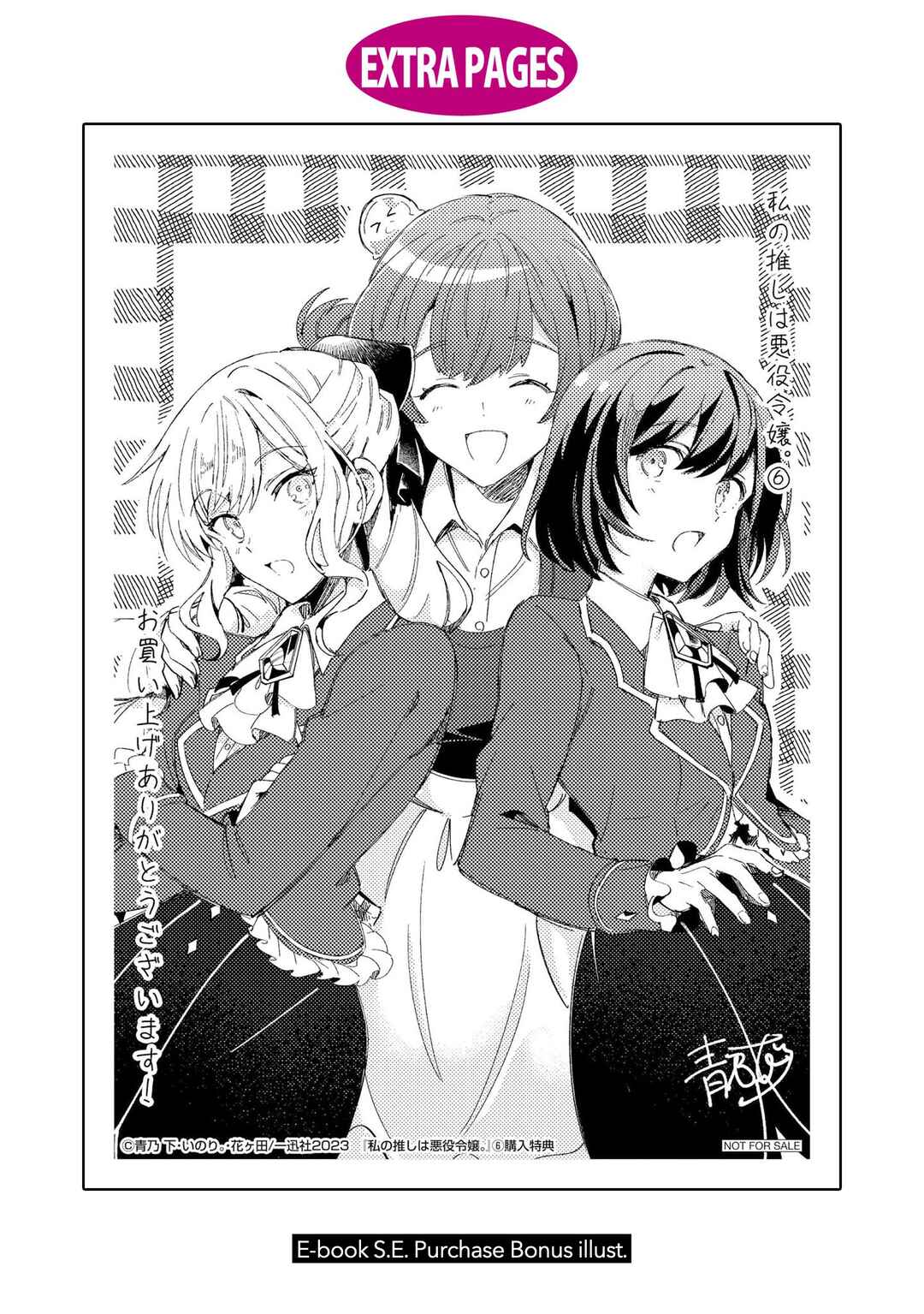 Watashi no Oshi wa Akuyaku Reijou. Chapter 30.2 - Page 1
