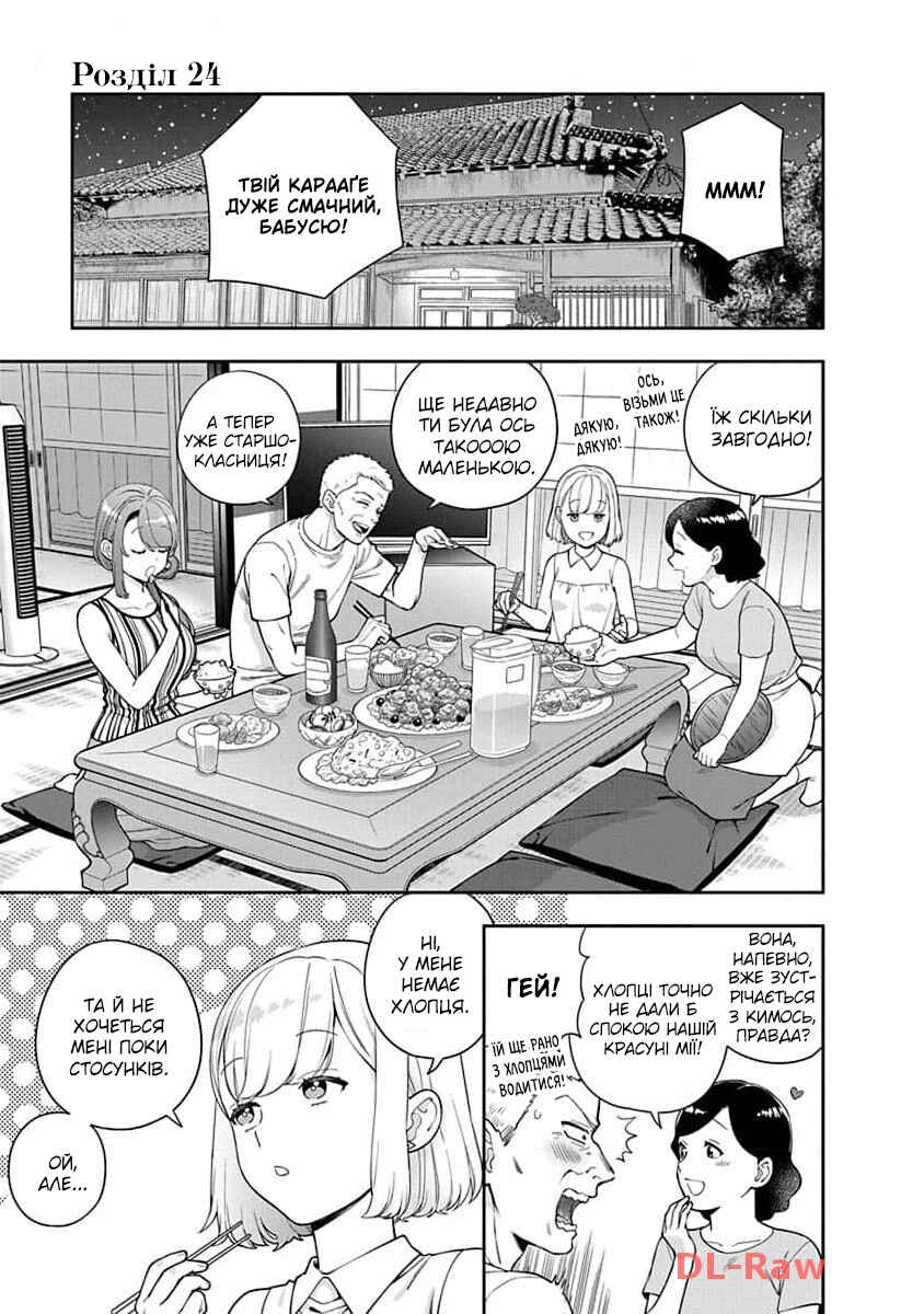 Musume Janakute Mama ga Suki nano!? Chapter 24 - Page 1
