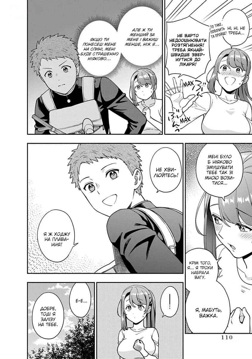 Musume Janakute Mama ga Suki nano!? Chapter 24 - Page 12