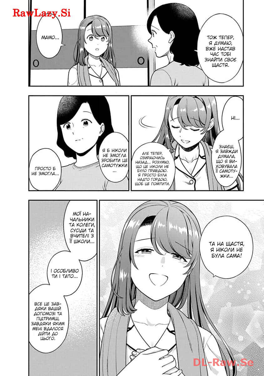 Musume Janakute Mama ga Suki nano!? Chapter 24 - Page 24