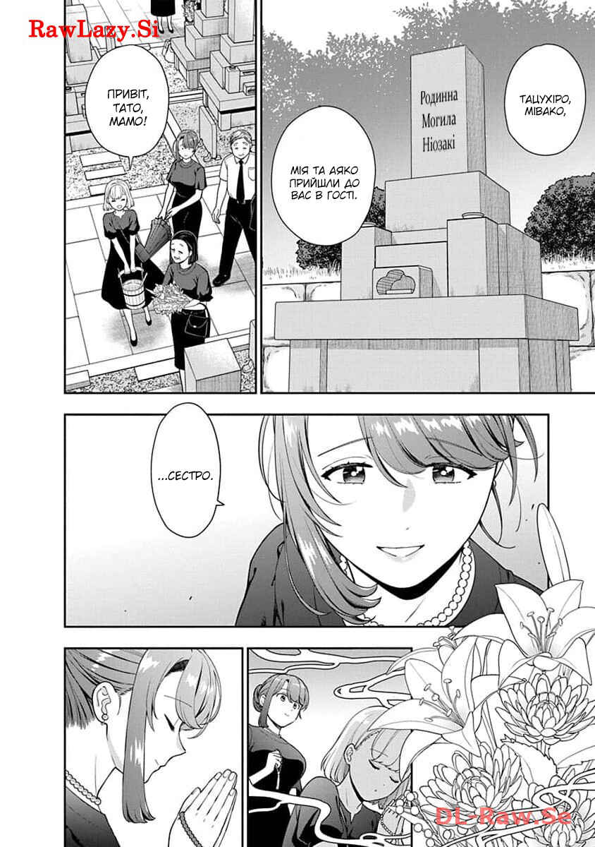 Musume Janakute Mama ga Suki nano!? Chapter 24 - Page 28