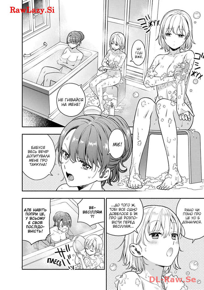 Musume Janakute Mama ga Suki nano!? Chapter 24 - Page 4