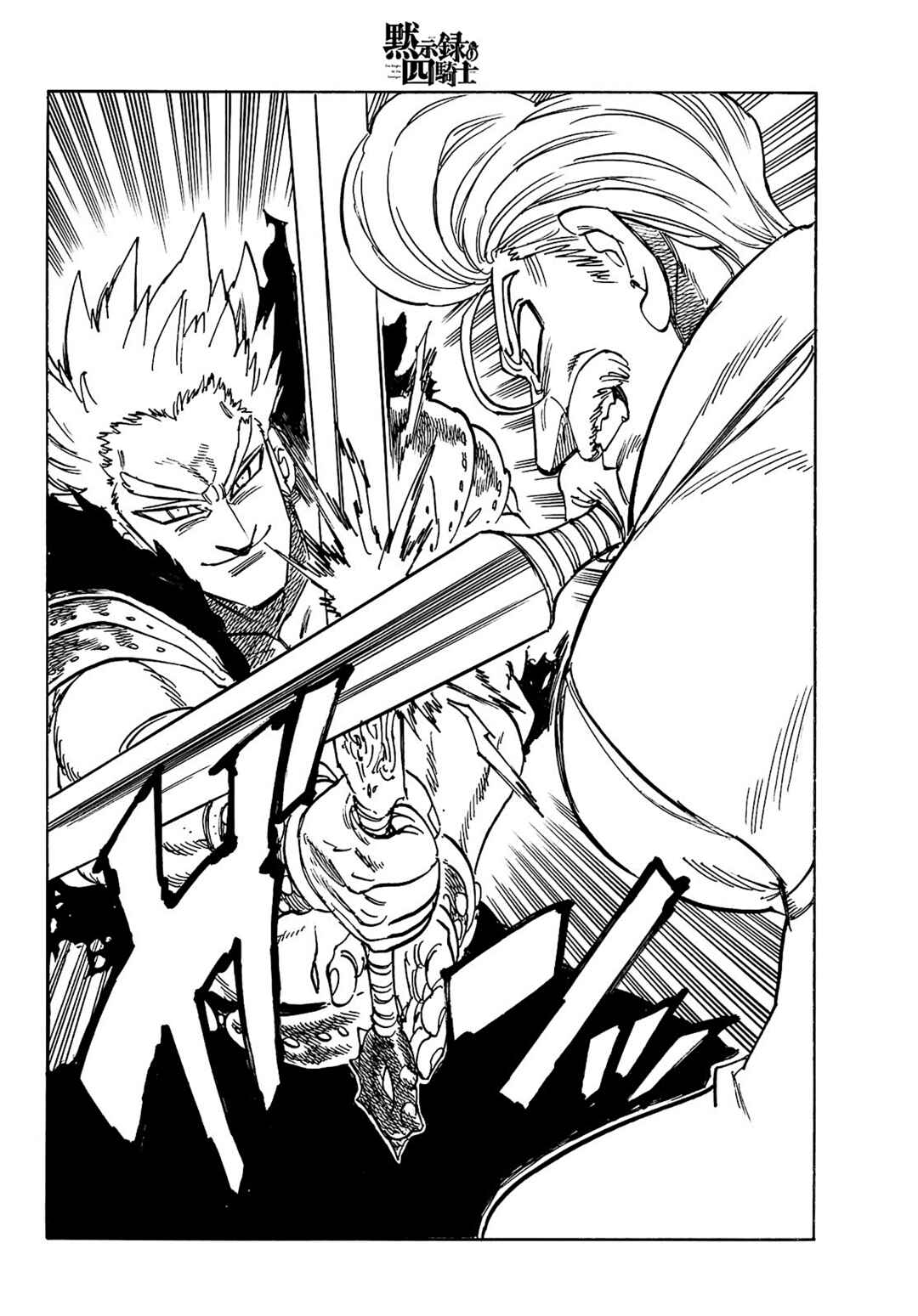 Mokushiroku no Yonkishi Chapter 175 - Page 18