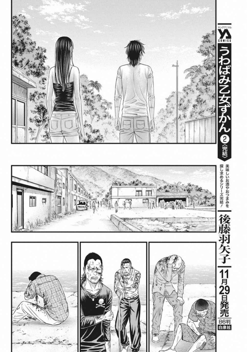 Muhoutou Chapter 18 - Page 16