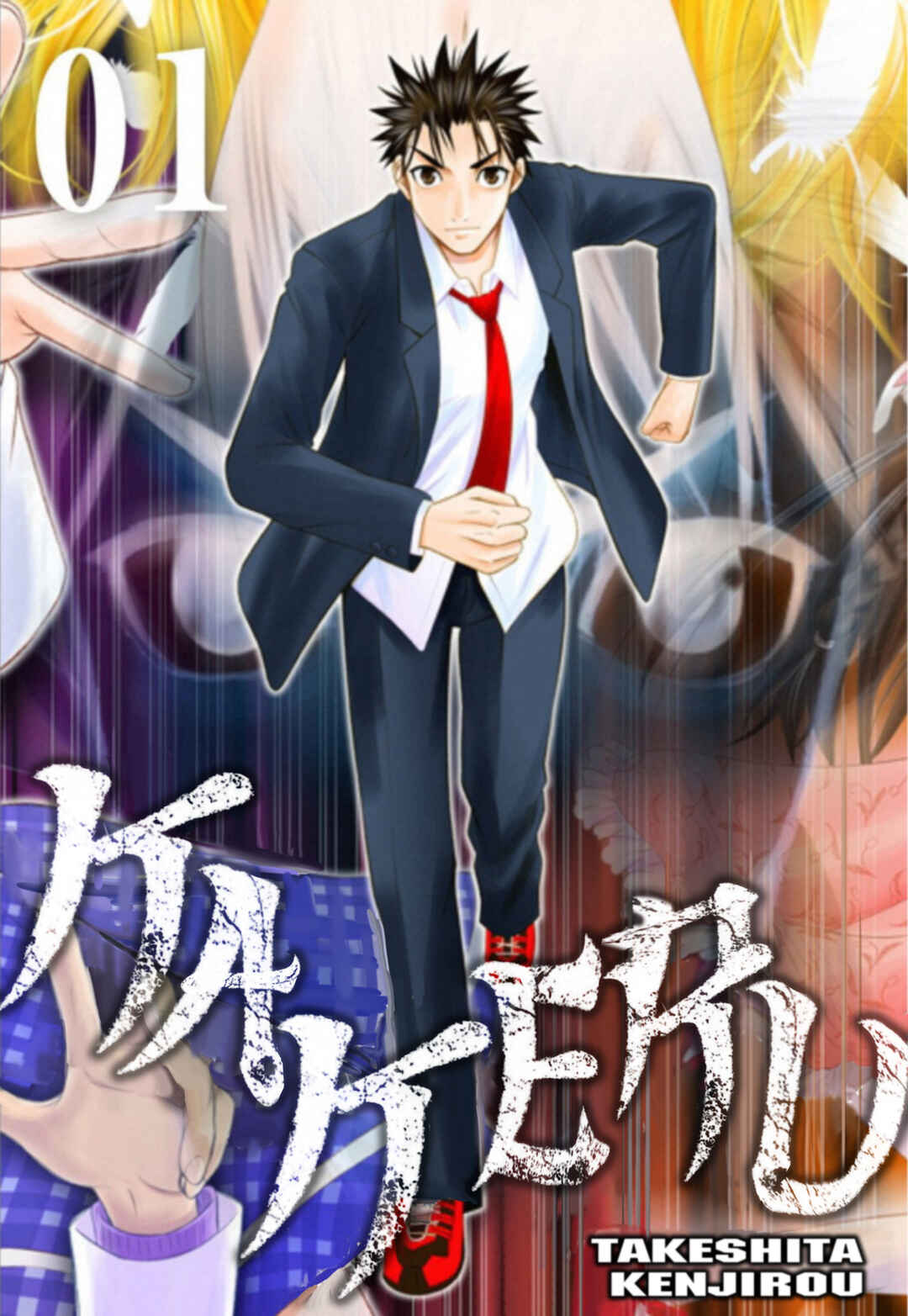 Kakeru Chapter 1 - Page 1