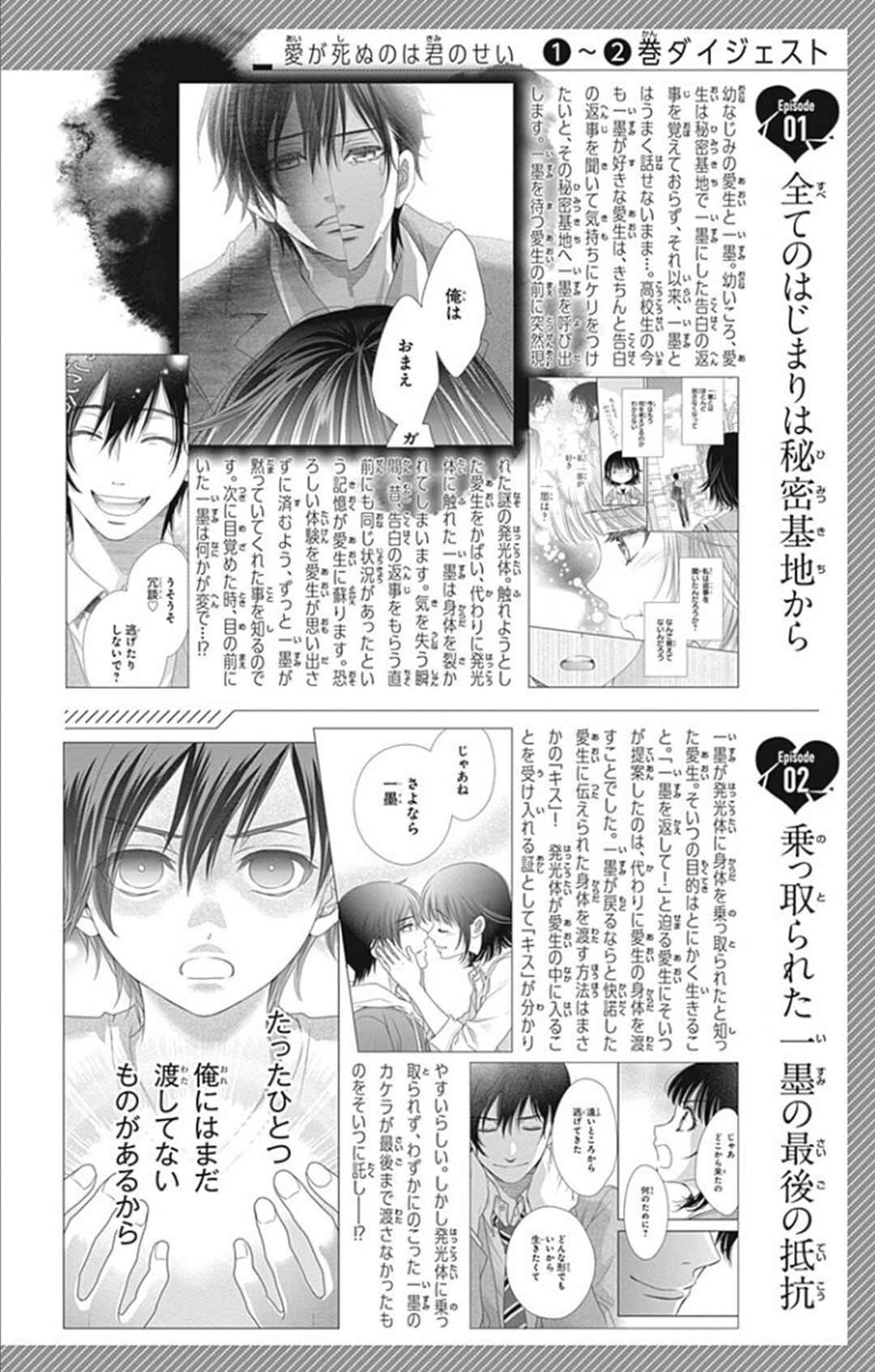 Ai ga Shinu no wa Kimi no sei Chapter 12 - Page 7