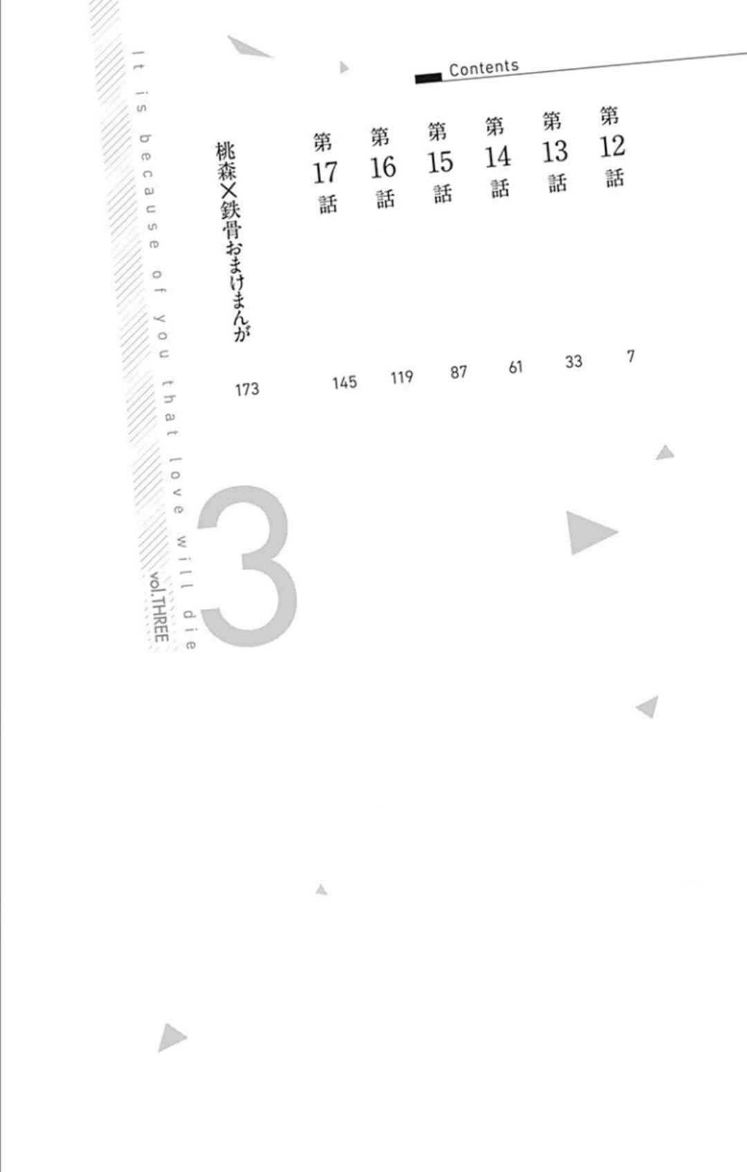 Ai ga Shinu no wa Kimi no sei Chapter 12 - Page 9