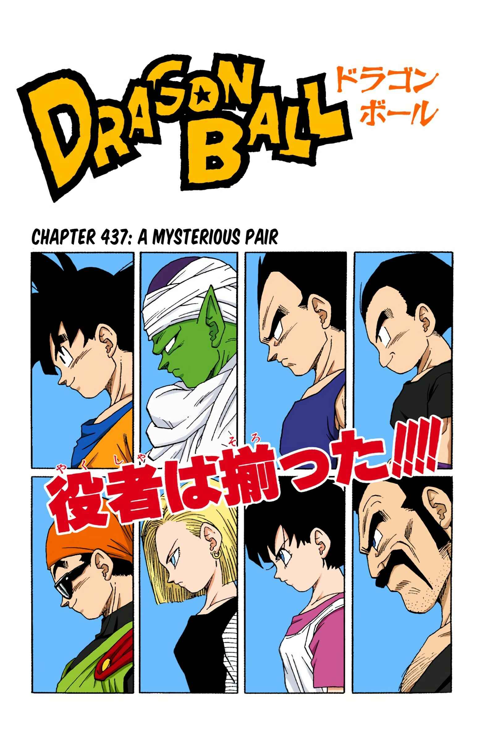 Dragon Ball (Official Colored) Chapter 437 - Page 1