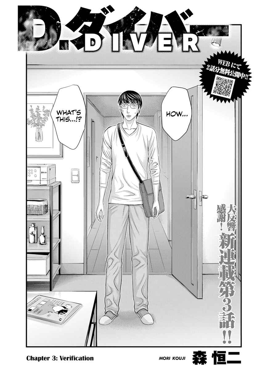 D.Diver Chapter 3 - Page 4