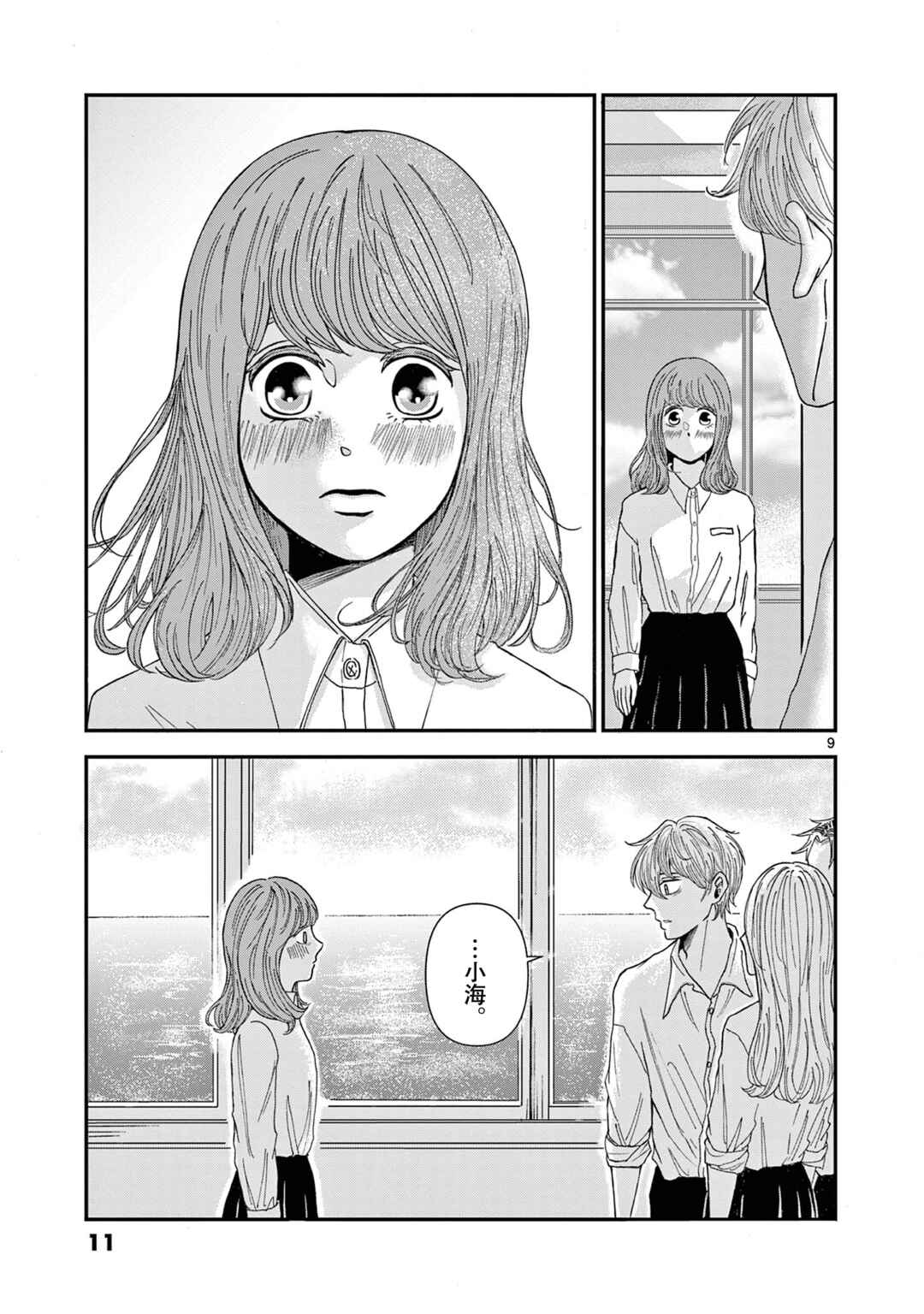 Kimi no Kiss Ga Naiteiru Chapter 1 - Page 10