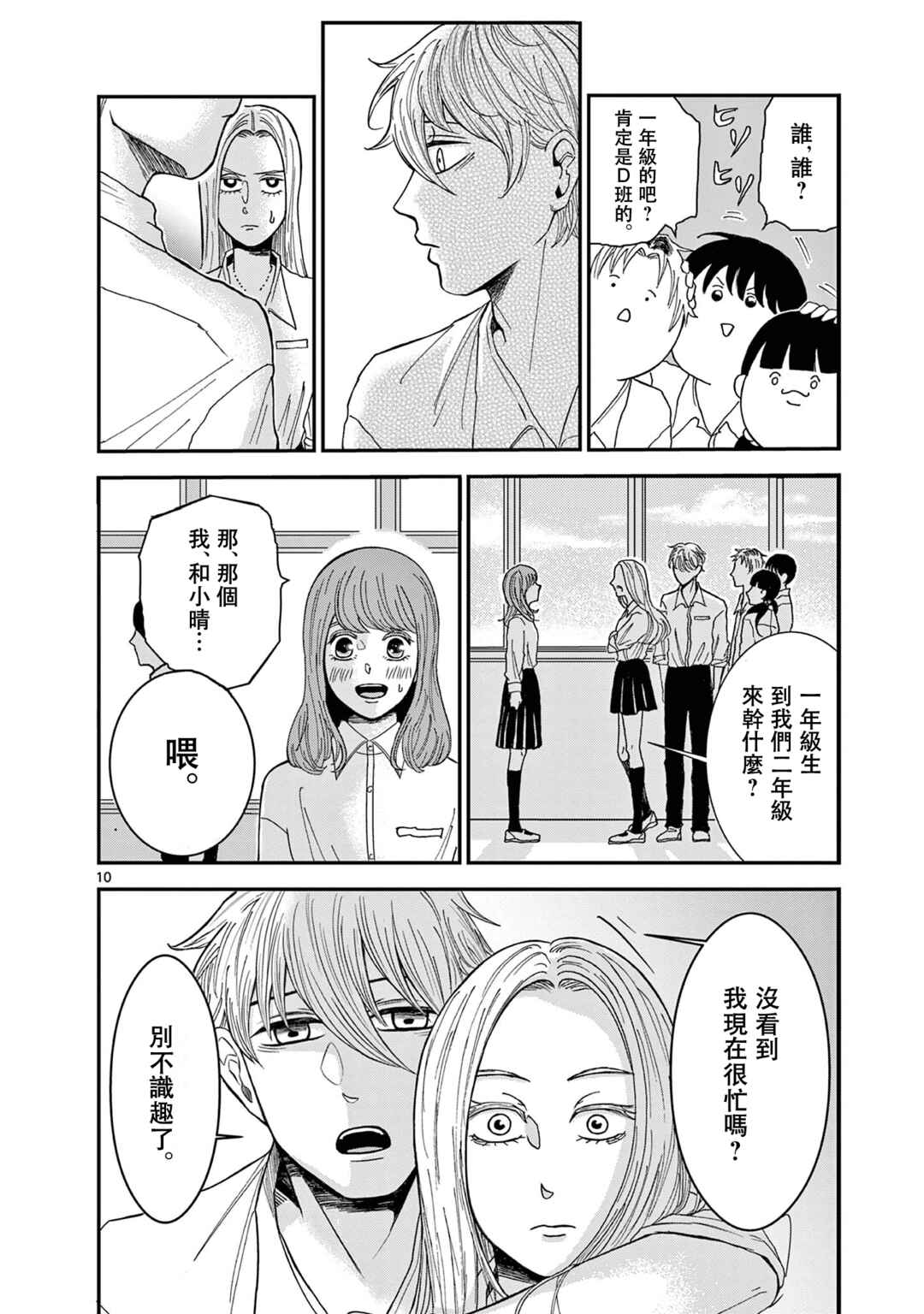 Kimi no Kiss Ga Naiteiru Chapter 1 - Page 11