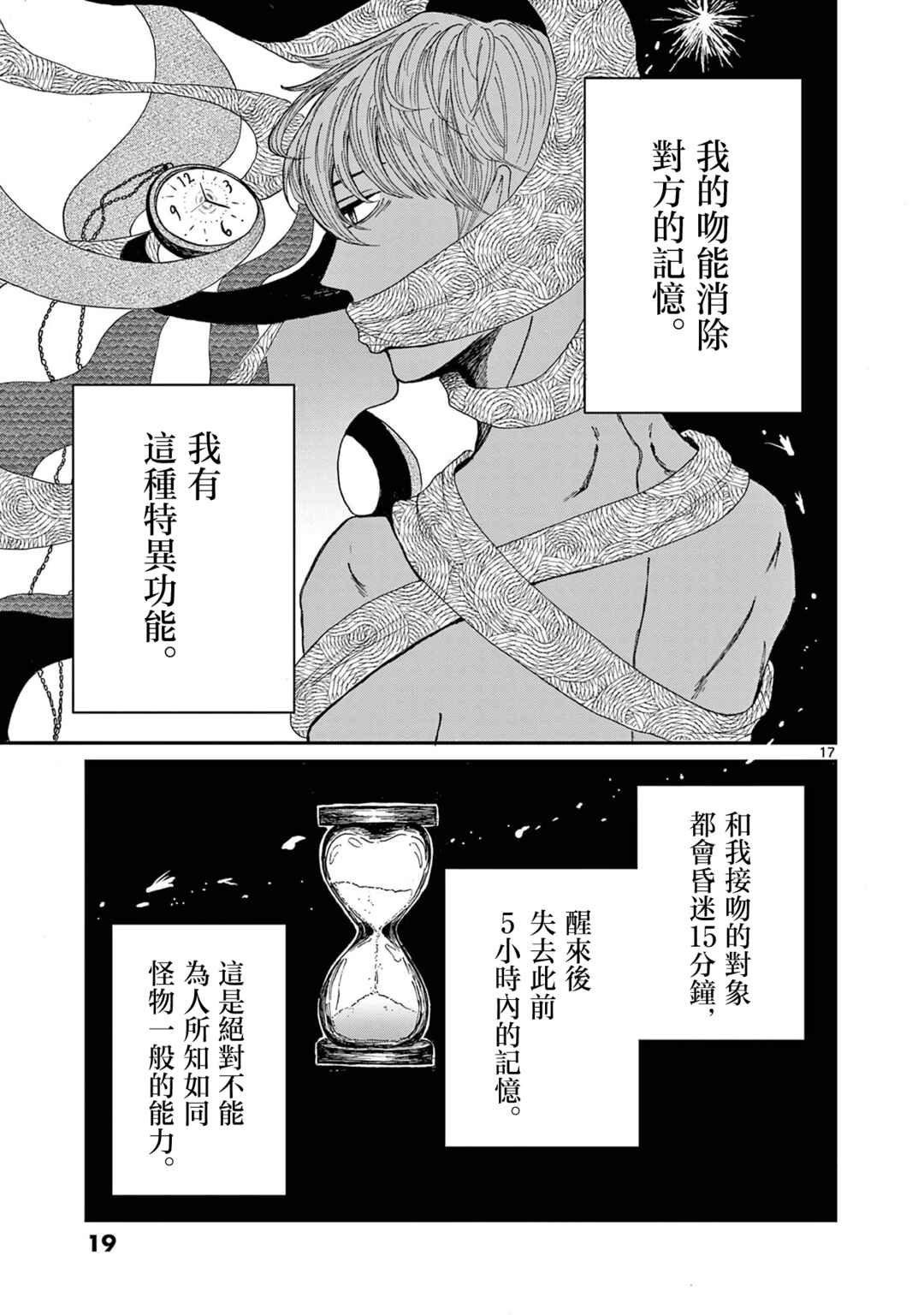 Kimi no Kiss Ga Naiteiru Chapter 1 - Page 18