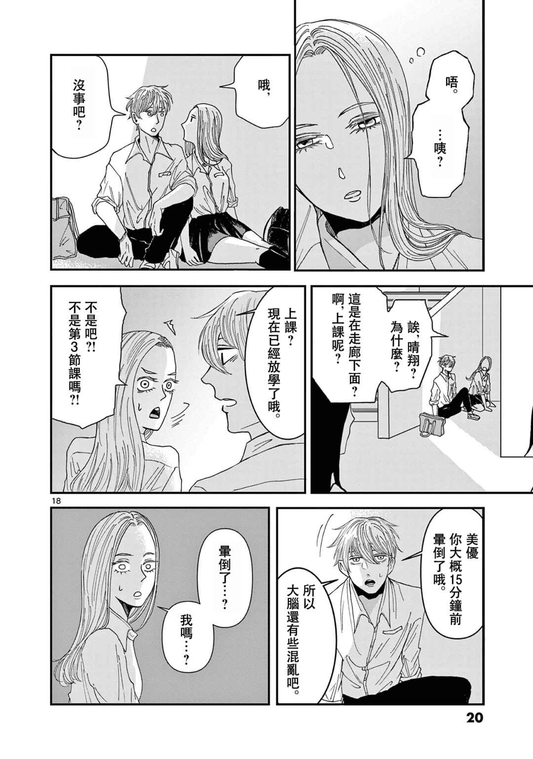 Kimi no Kiss Ga Naiteiru Chapter 1 - Page 19