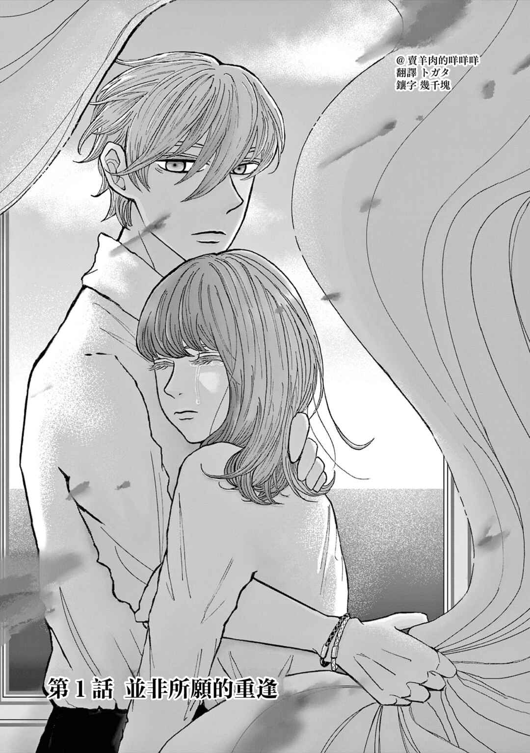 Kimi no Kiss Ga Naiteiru Chapter 1 - Page 2