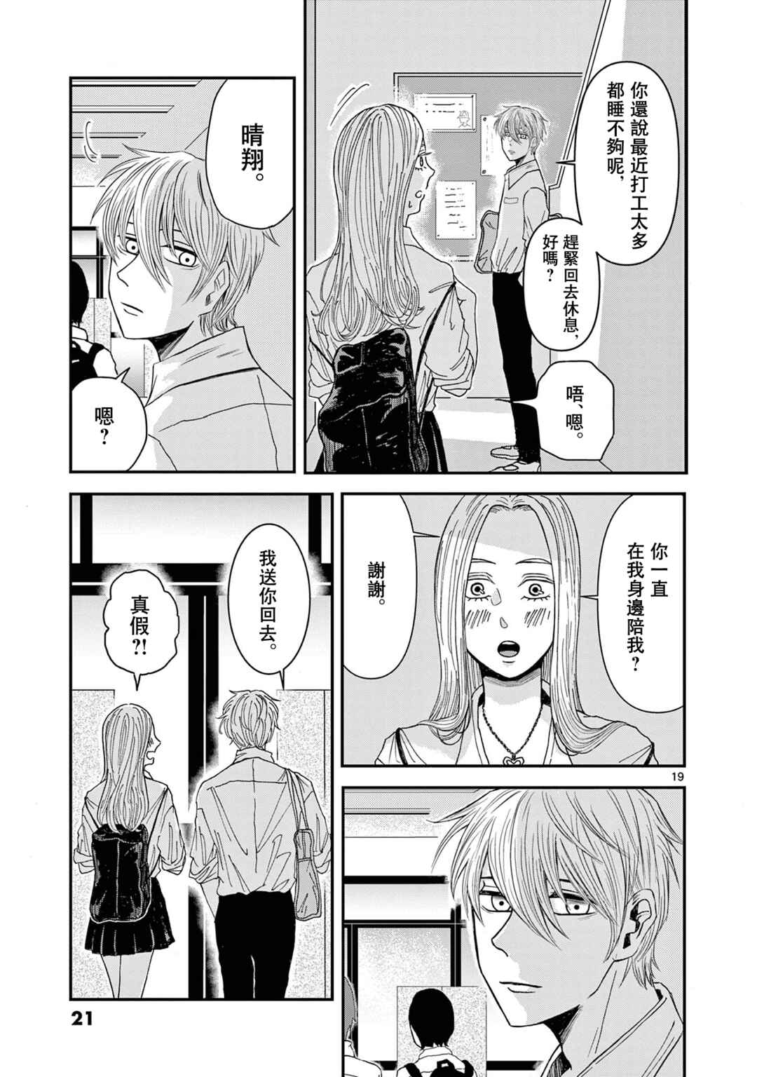 Kimi no Kiss Ga Naiteiru Chapter 1 - Page 20