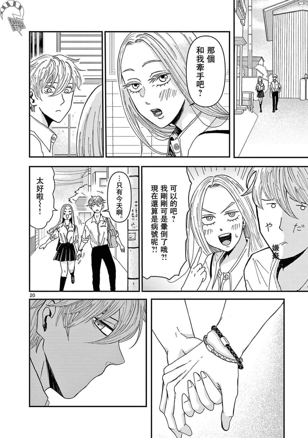 Kimi no Kiss Ga Naiteiru Chapter 1 - Page 21