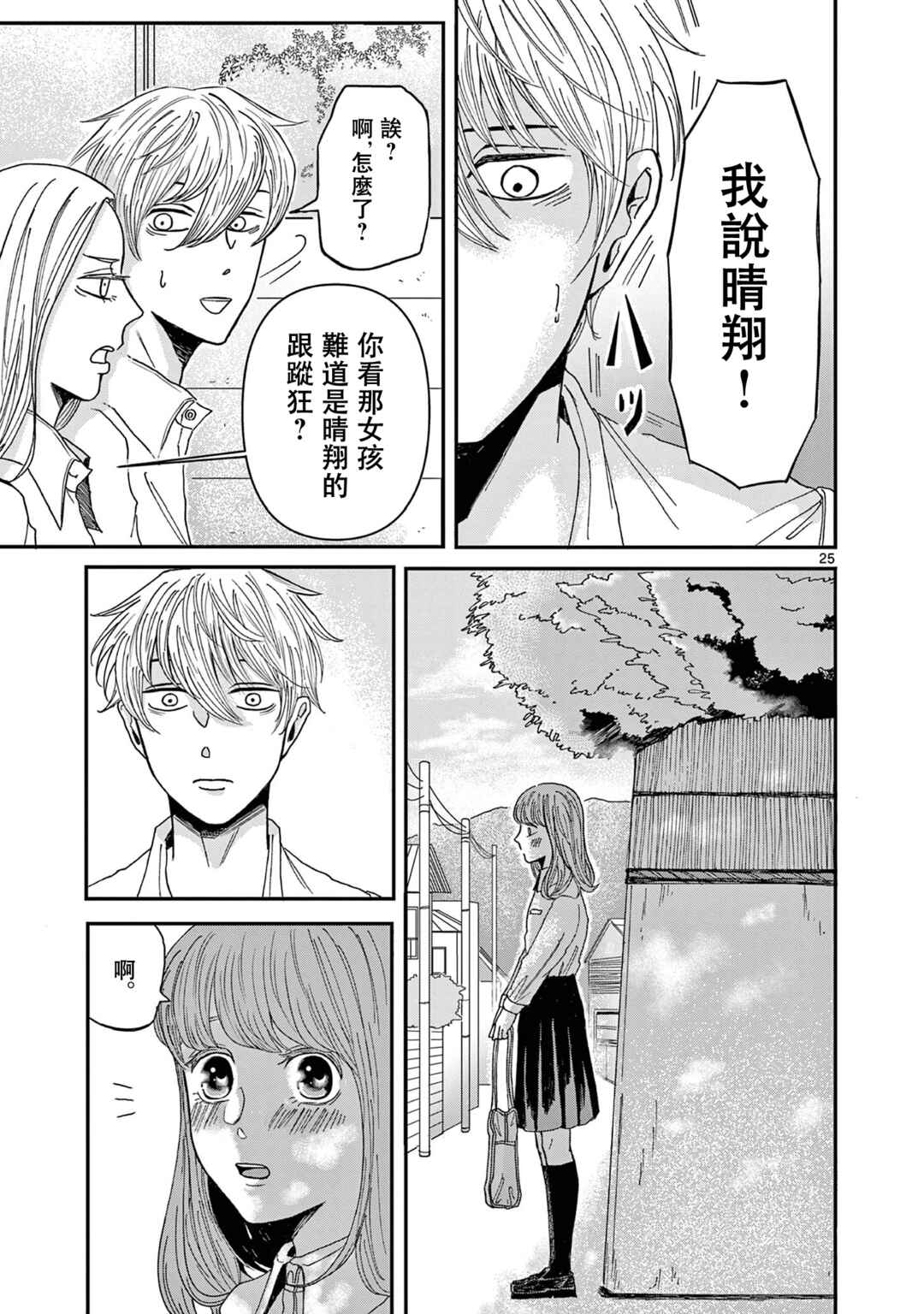 Kimi no Kiss Ga Naiteiru Chapter 1 - Page 26