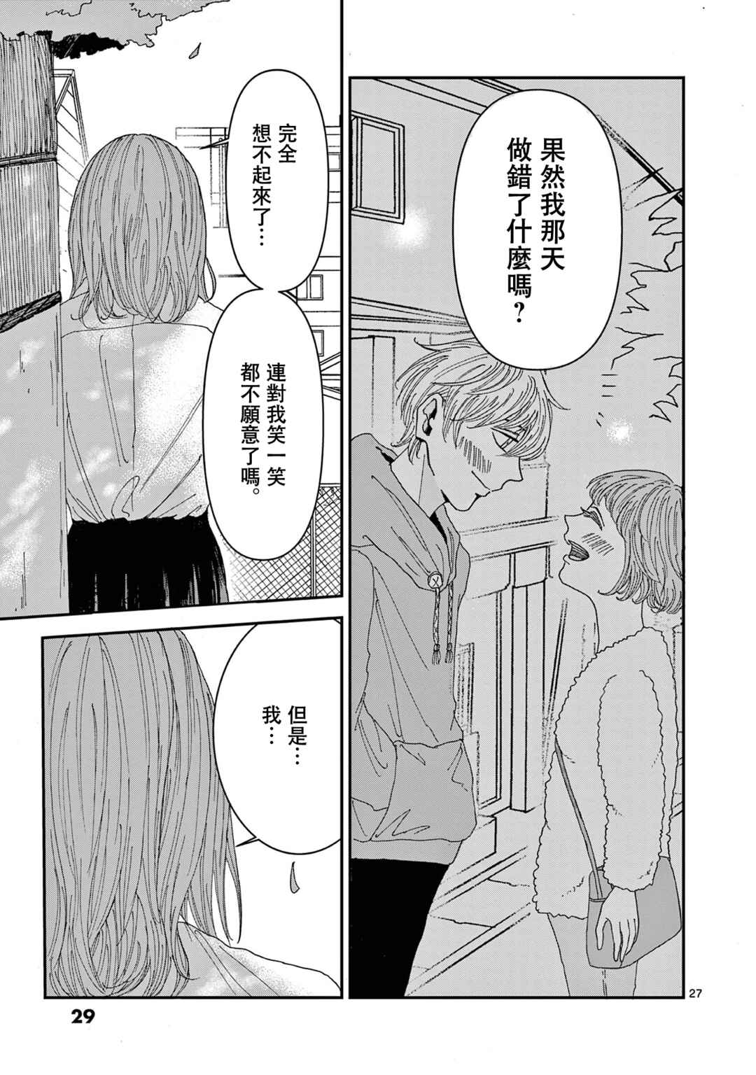Kimi no Kiss Ga Naiteiru Chapter 1 - Page 28