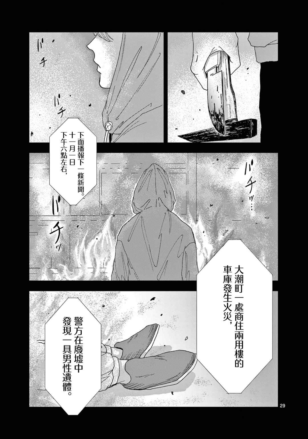 Kimi no Kiss Ga Naiteiru Chapter 1 - Page 30
