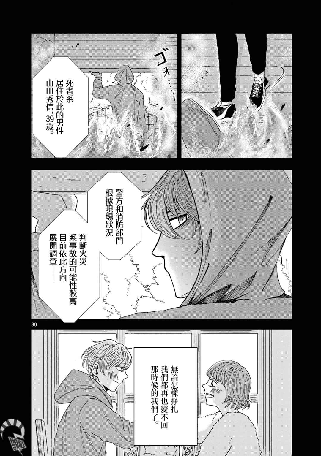 Kimi no Kiss Ga Naiteiru Chapter 1 - Page 31