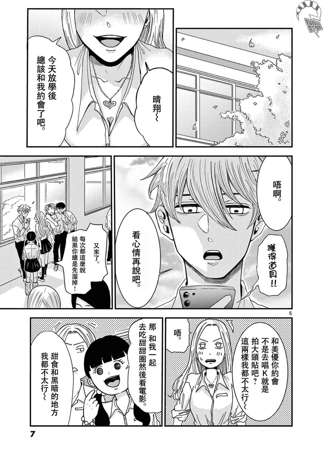 Kimi no Kiss Ga Naiteiru Chapter 1 - Page 6
