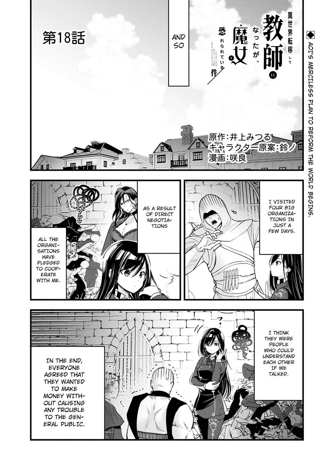 Isekai Teni Shite Kyoushi ni Natta ga, Majo to Osorerareteiru Ken ~Aoi-sensei no Gakuen Funtou Nisshi~ Chapter 18 - Page 2