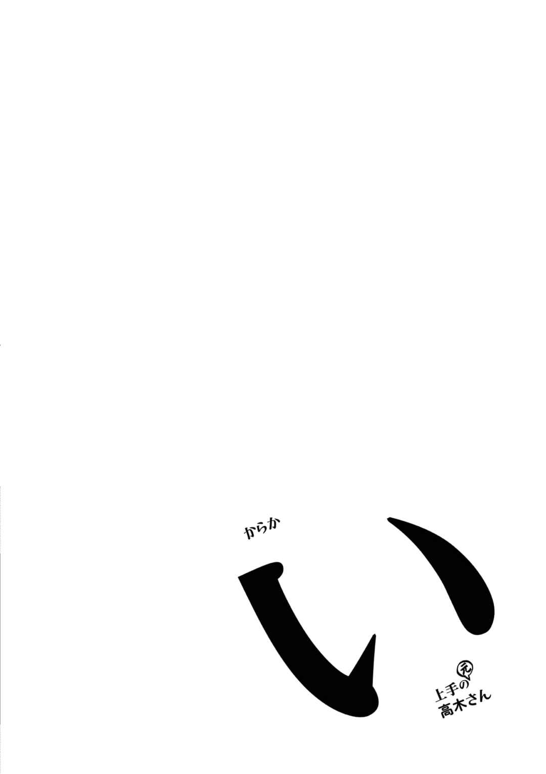 Karakai Jouzu no (Moto) Takagi-san Chapter 314.25 - Page 10