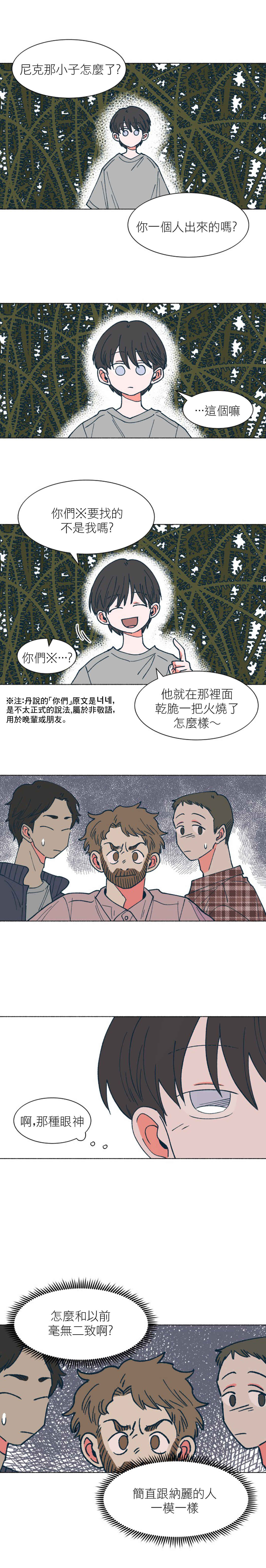 Dam of the Forest Chapter 26 - Page 6